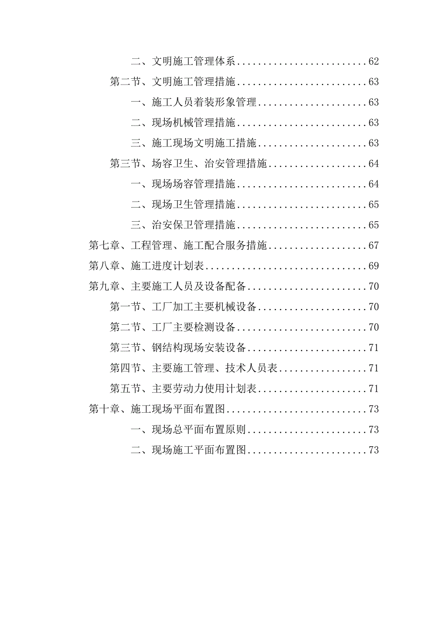 学校体育中心网架工程钢结构施工组织设计上海附示意图管桁架施工网架钢结构安装.doc_第3页