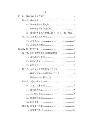 学校体育中心网架工程钢结构施工组织设计上海附示意图管桁架施工网架钢结构安装.doc