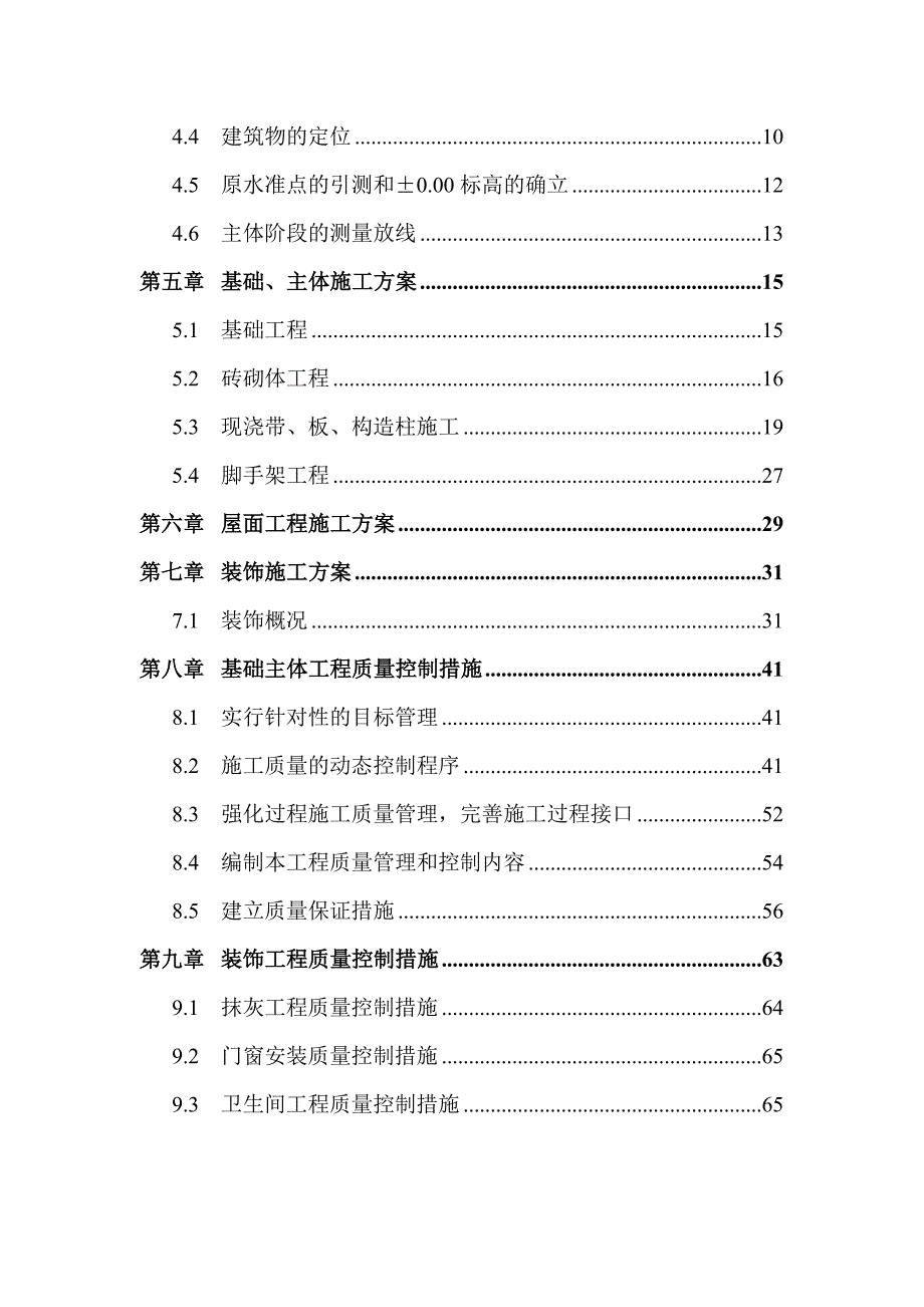 学府嘉苑实施性施工方案.doc_第2页