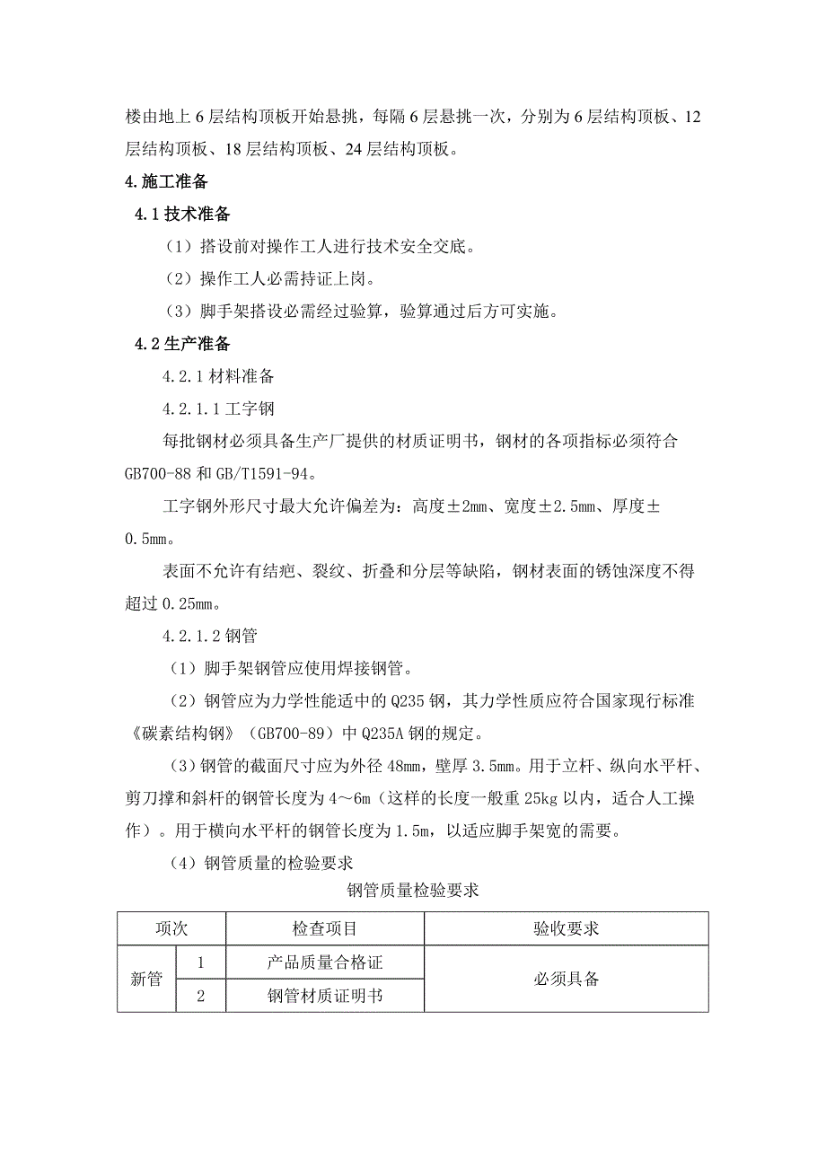 天津虹都名苑工程脚手架施工方案.doc_第3页