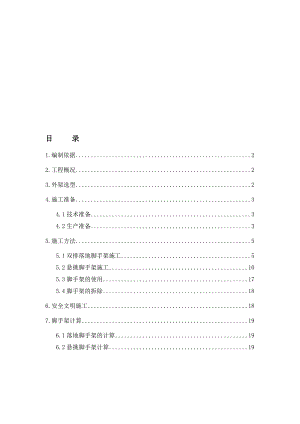 天津虹都名苑工程脚手架施工方案.doc