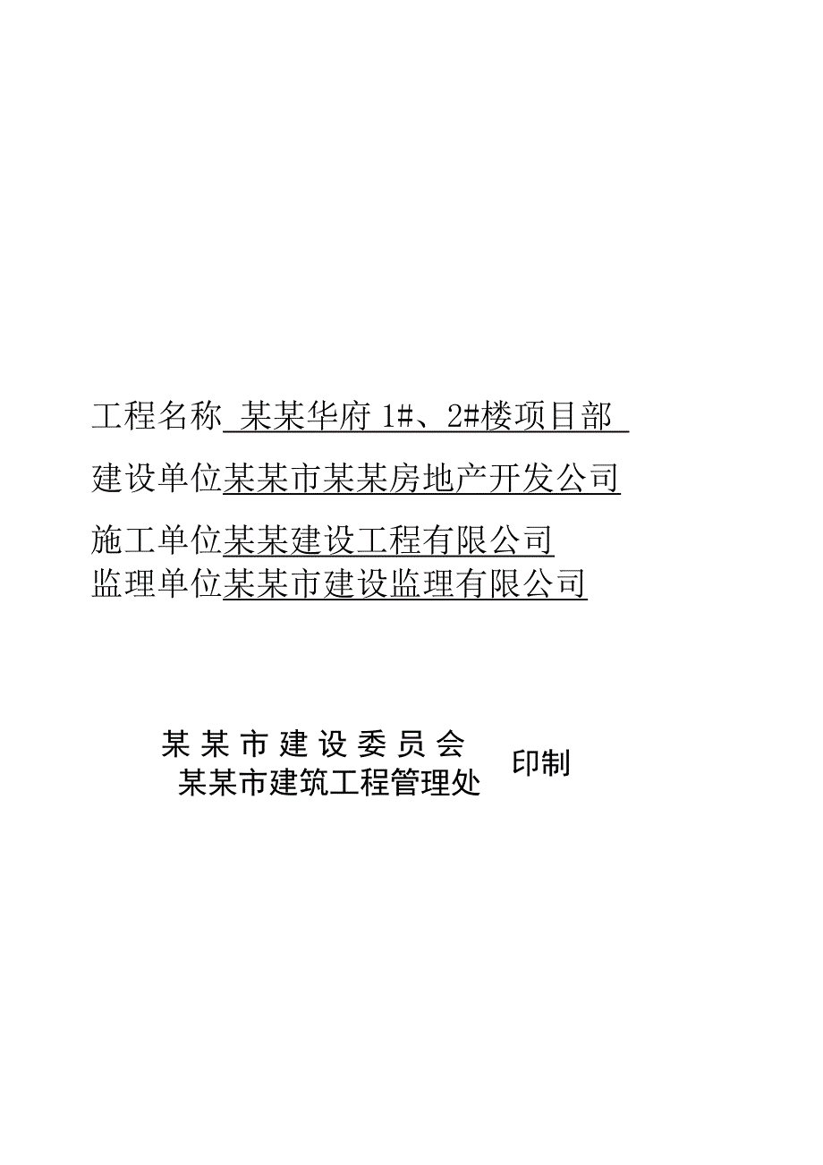 安徽省滁州天长市建筑施工资料汇编.doc_第1页