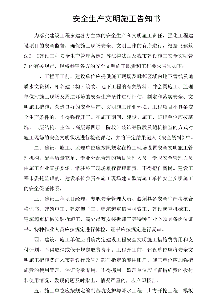 安徽省滁州天长市建筑施工资料汇编.doc_第2页