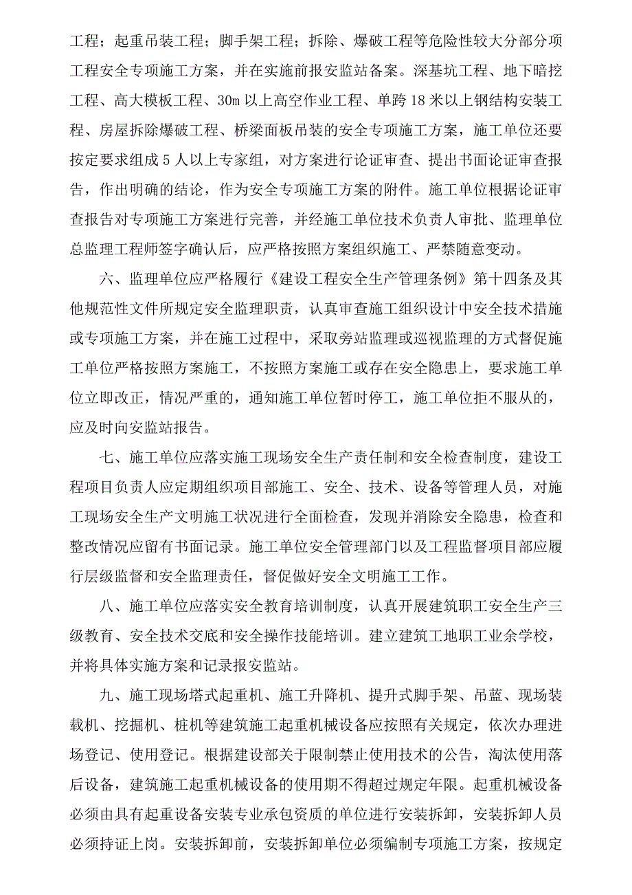 安徽省滁州天长市建筑施工资料汇编.doc_第3页