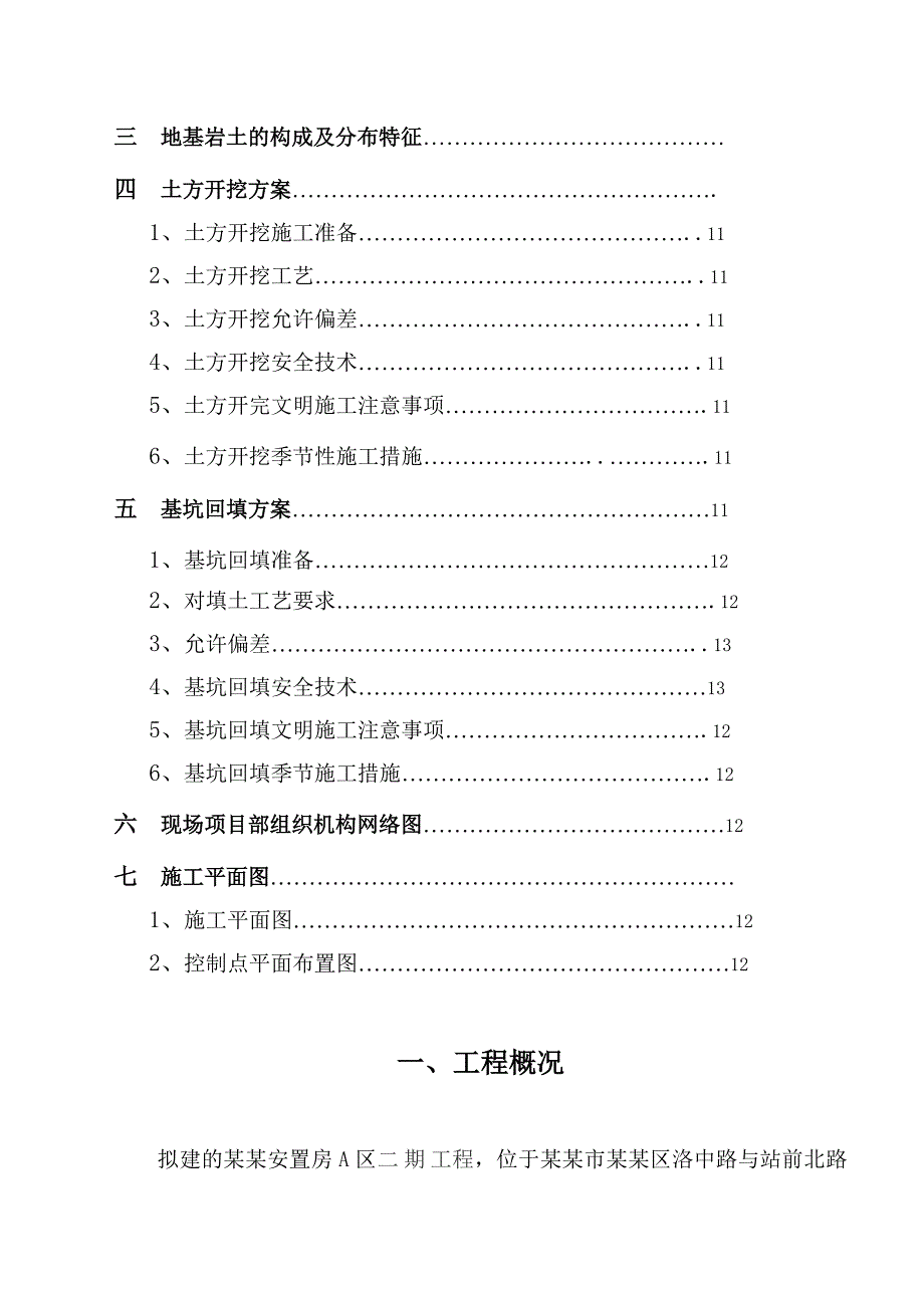 安置房土方开挖施工方案#江苏.doc_第2页