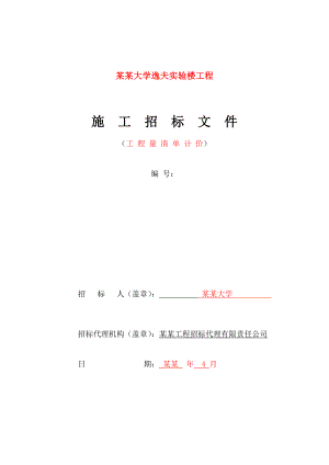 学校施工招标文件(清单).doc