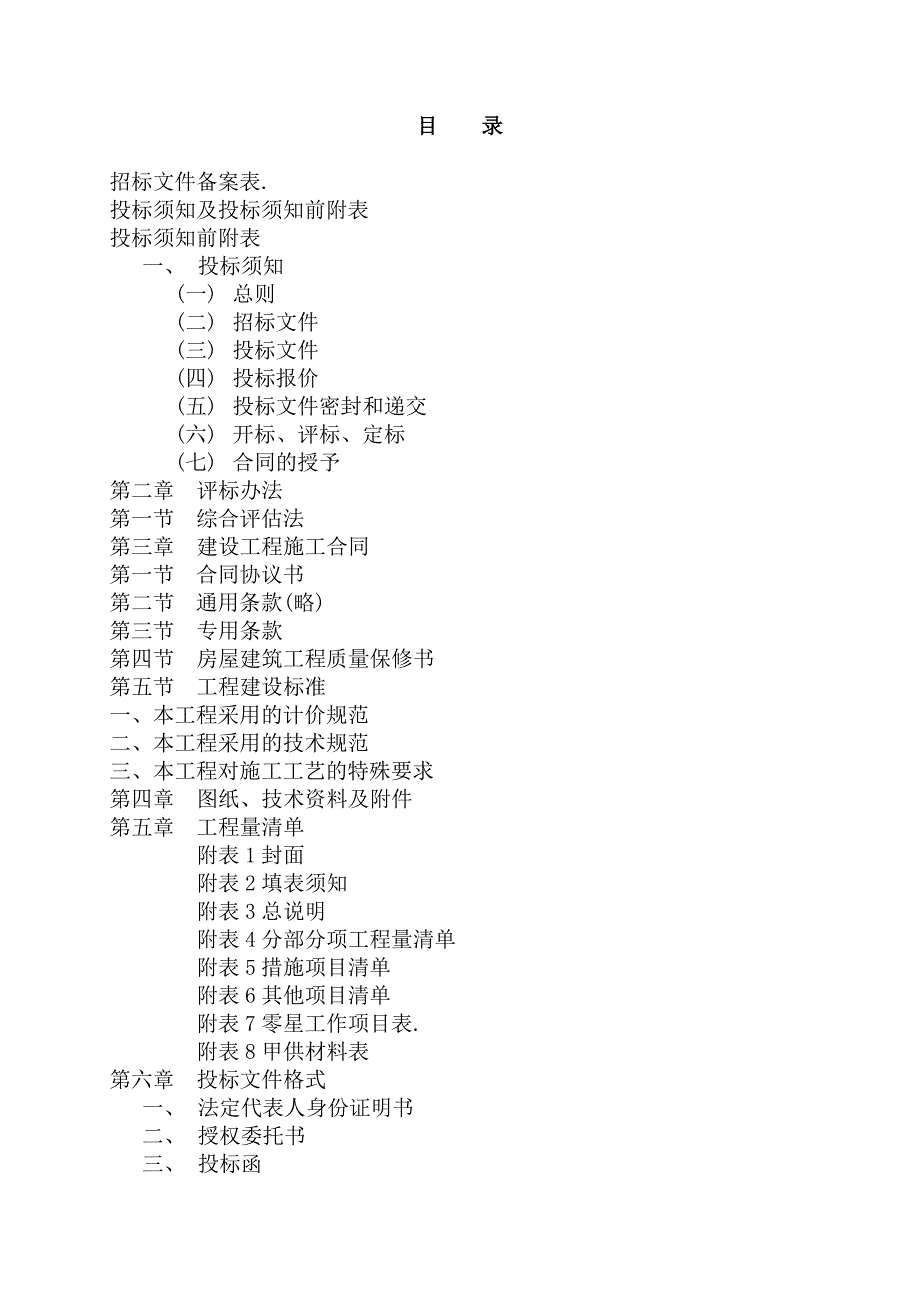 学校施工招标文件(清单).doc_第2页