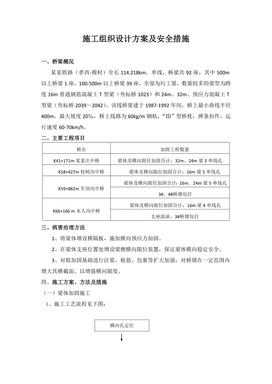 孝柳施工组织设计.doc_第2页