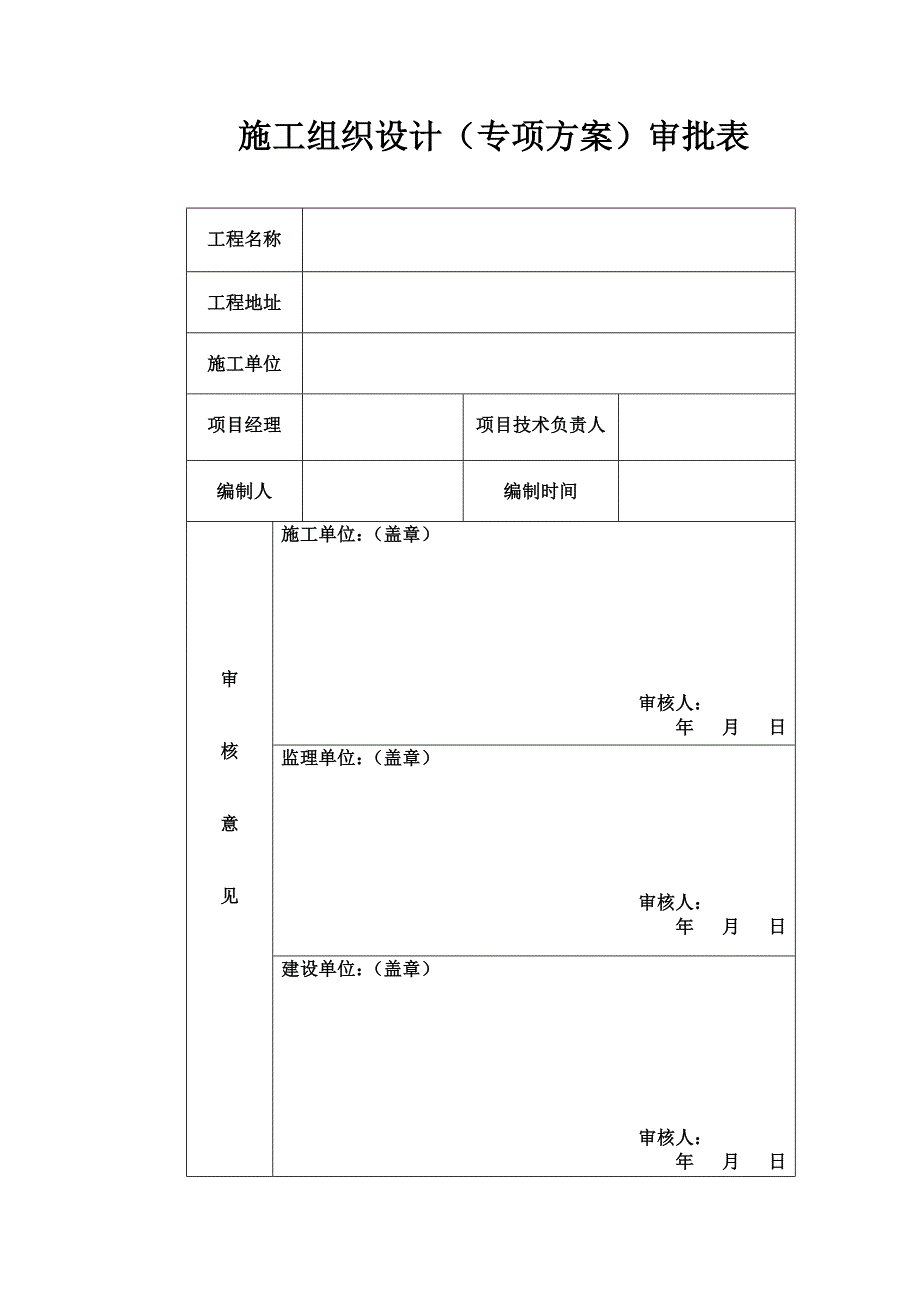 学校办公楼内墙抹灰施工工艺.doc_第2页