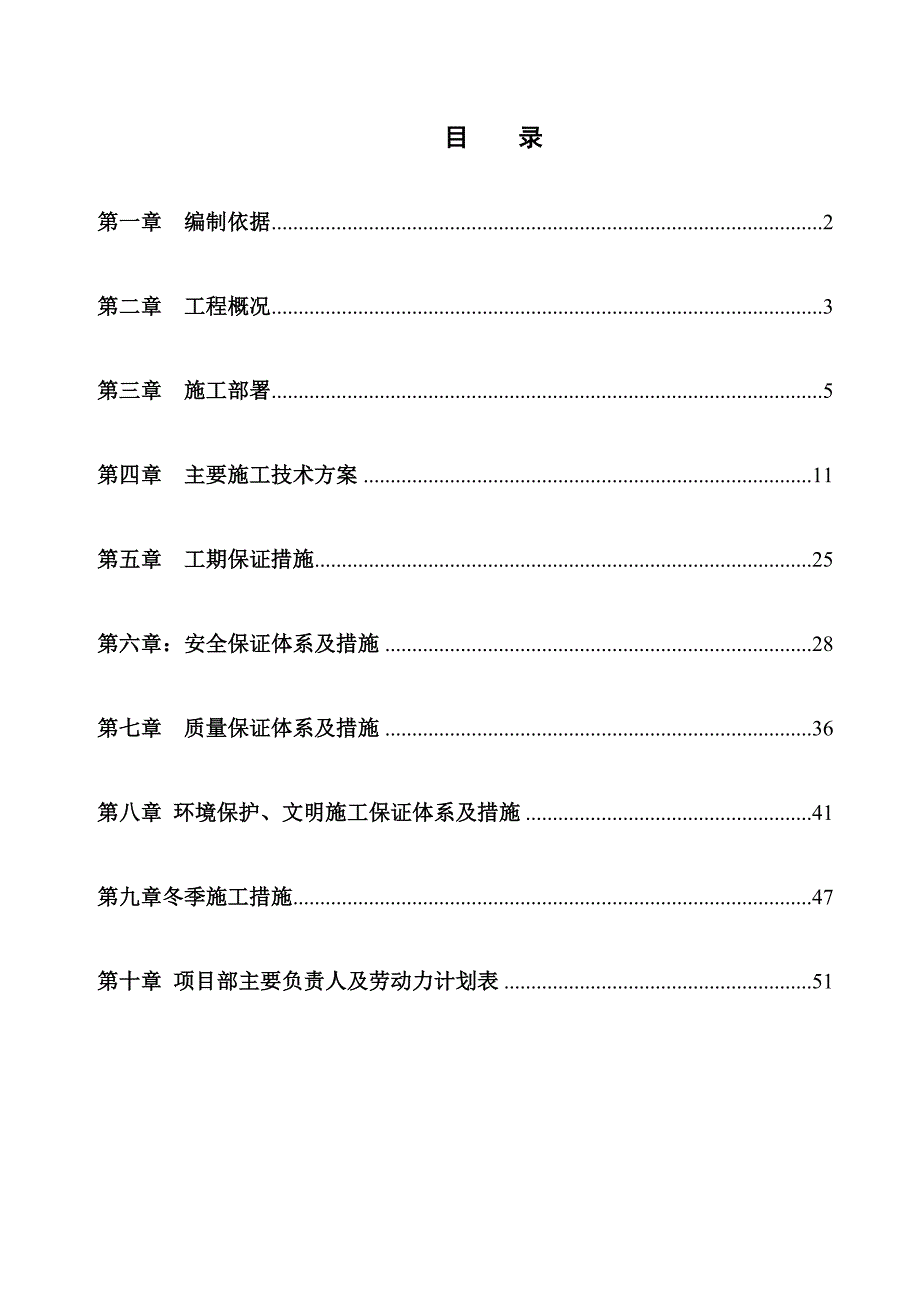 安置房项目室外综合管线施工组织设计山东给排水系统热力系统毛石挡土墙.doc_第1页