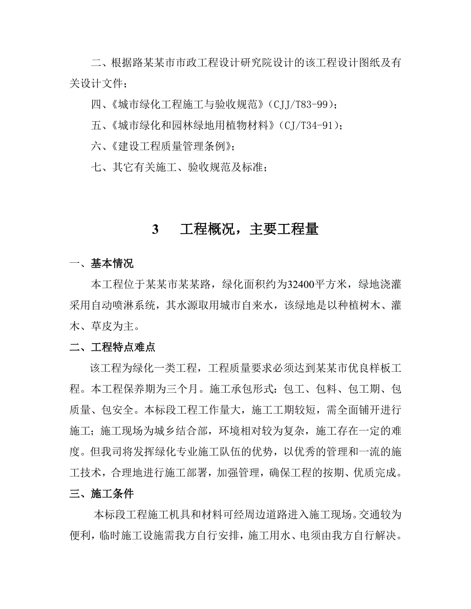 季华路西延道路绿化工程施工组织设计.doc_第2页