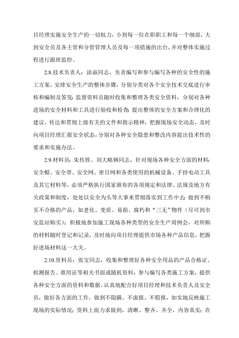 安全施工组织设计.doc_第3页