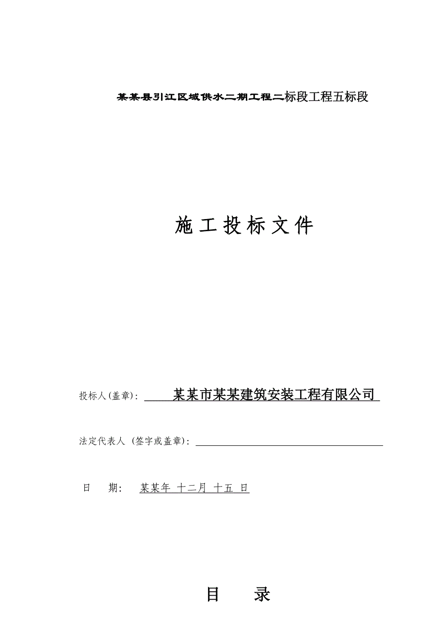 如东县供水工程施工组织设计五标段.doc_第2页