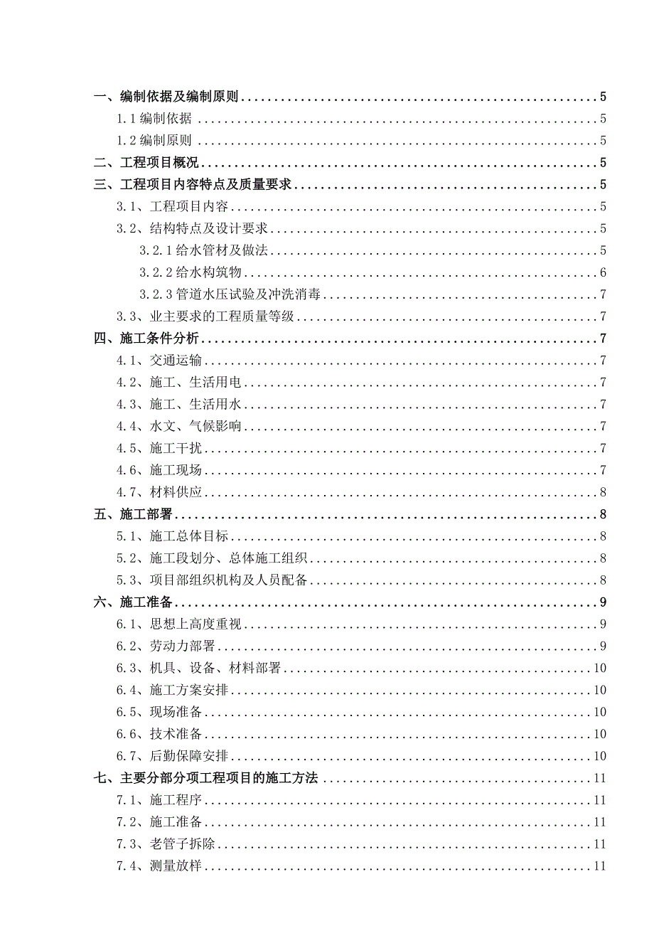 如东县供水工程施工组织设计五标段.doc_第3页