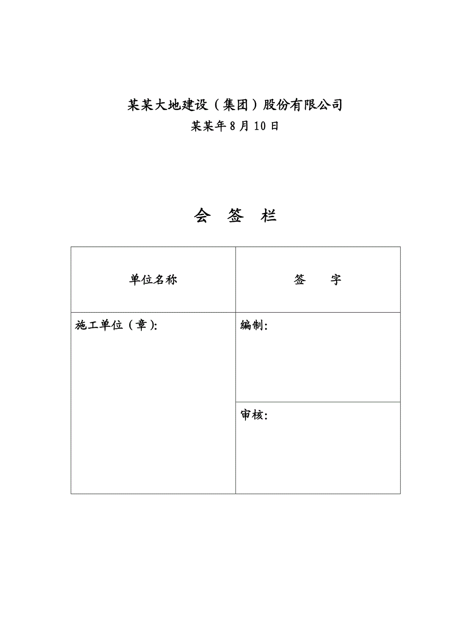 安徽高层住宅小区框架结构地下车库工程施工方案(附示意图).doc_第2页