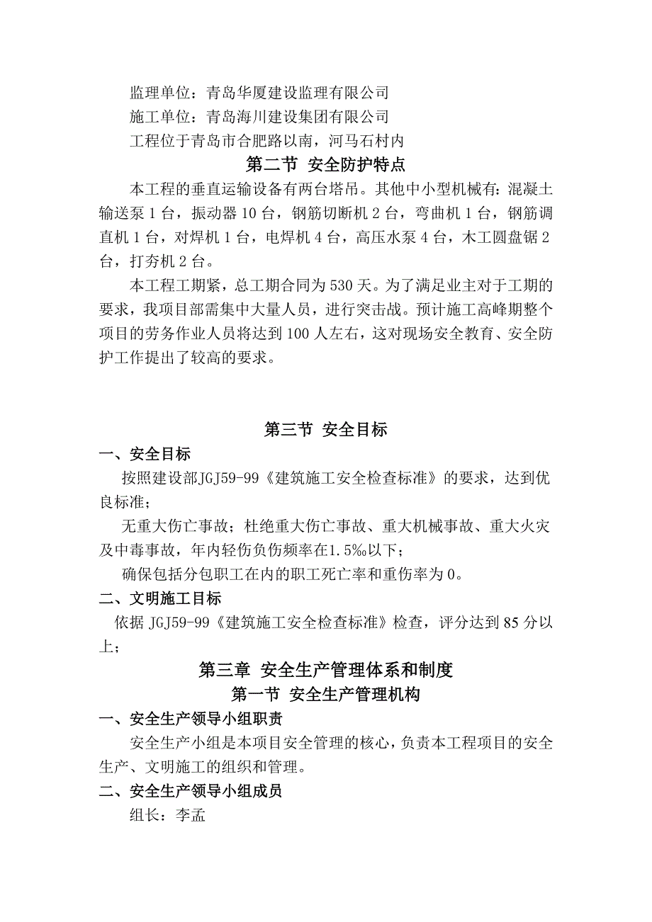 安全施工组织设计19.doc_第3页