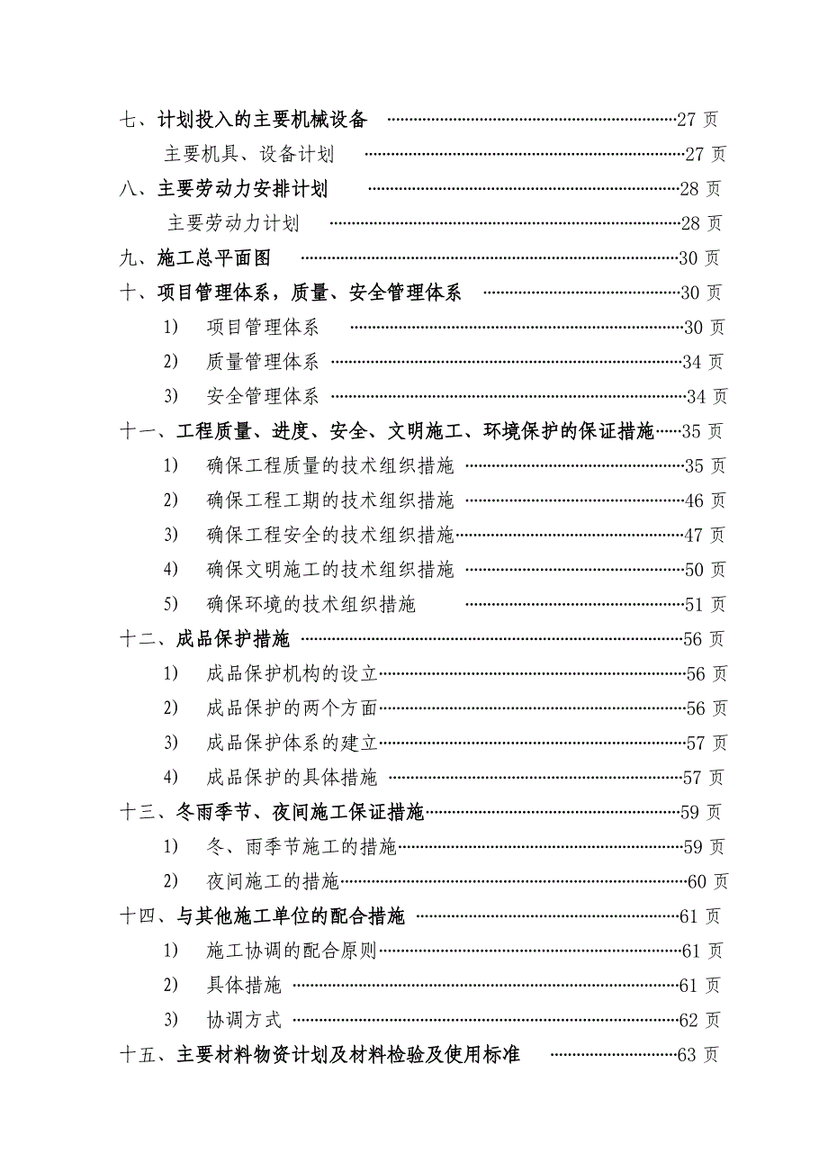 如皋月星家居博览城施工组织设计.doc_第2页