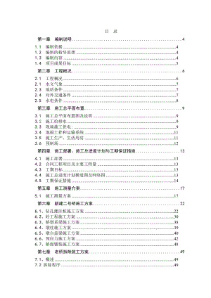 安徽省梅山水库除险加固工程一期工程施工组织设计.doc