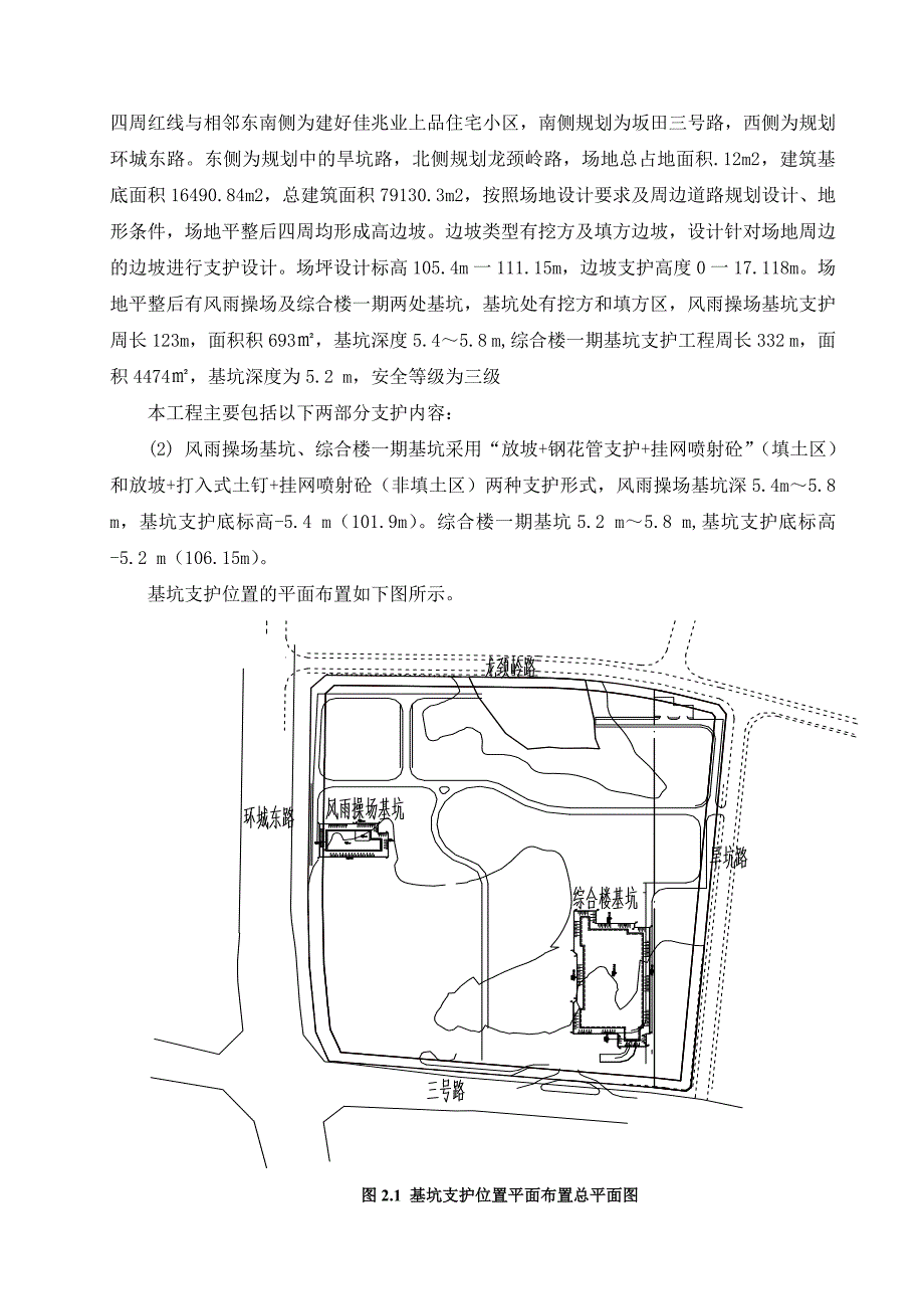 学校深基坑支护安全专项施工方案#广东#节点图.doc_第2页