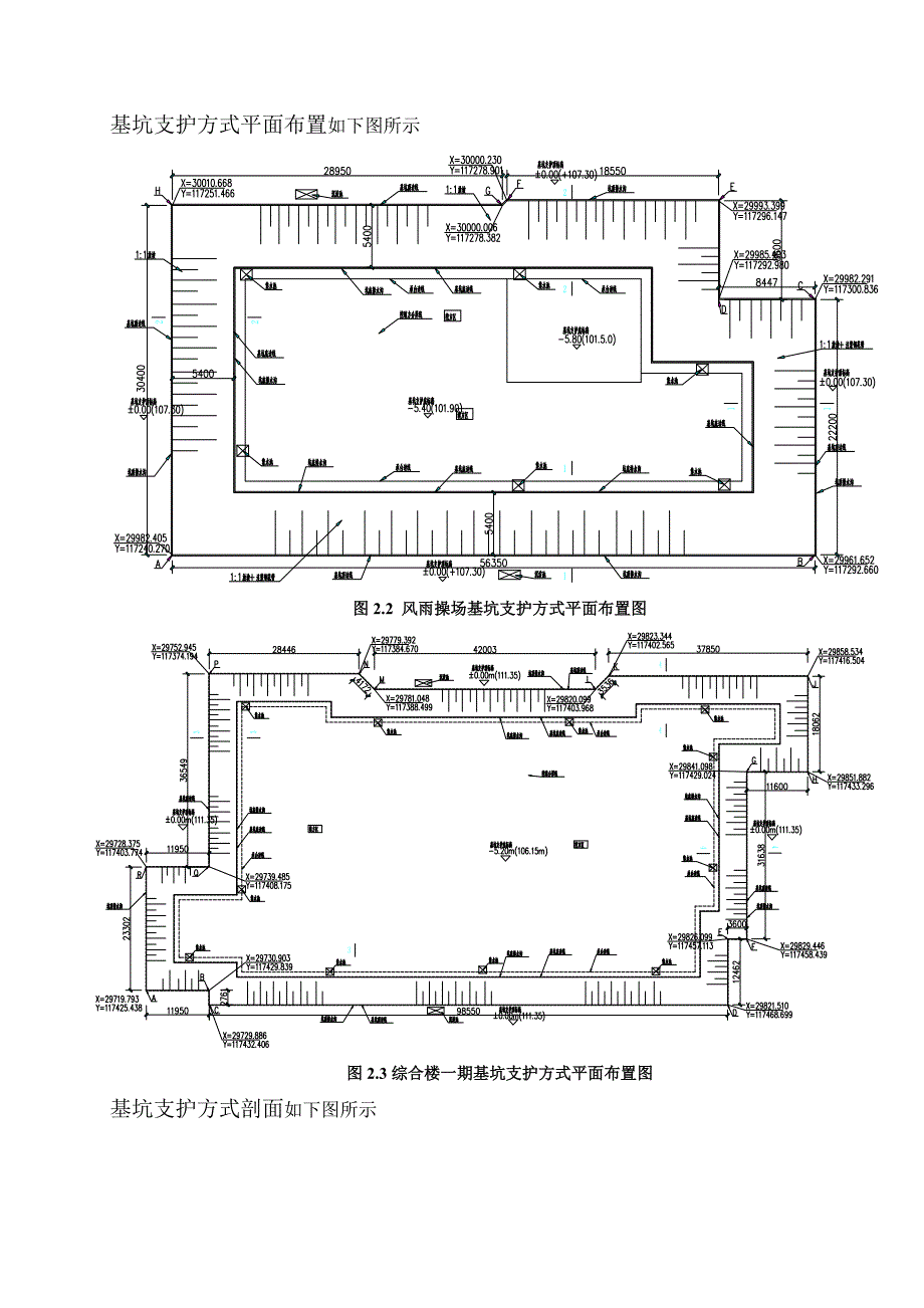 学校深基坑支护安全专项施工方案#广东#节点图.doc_第3页