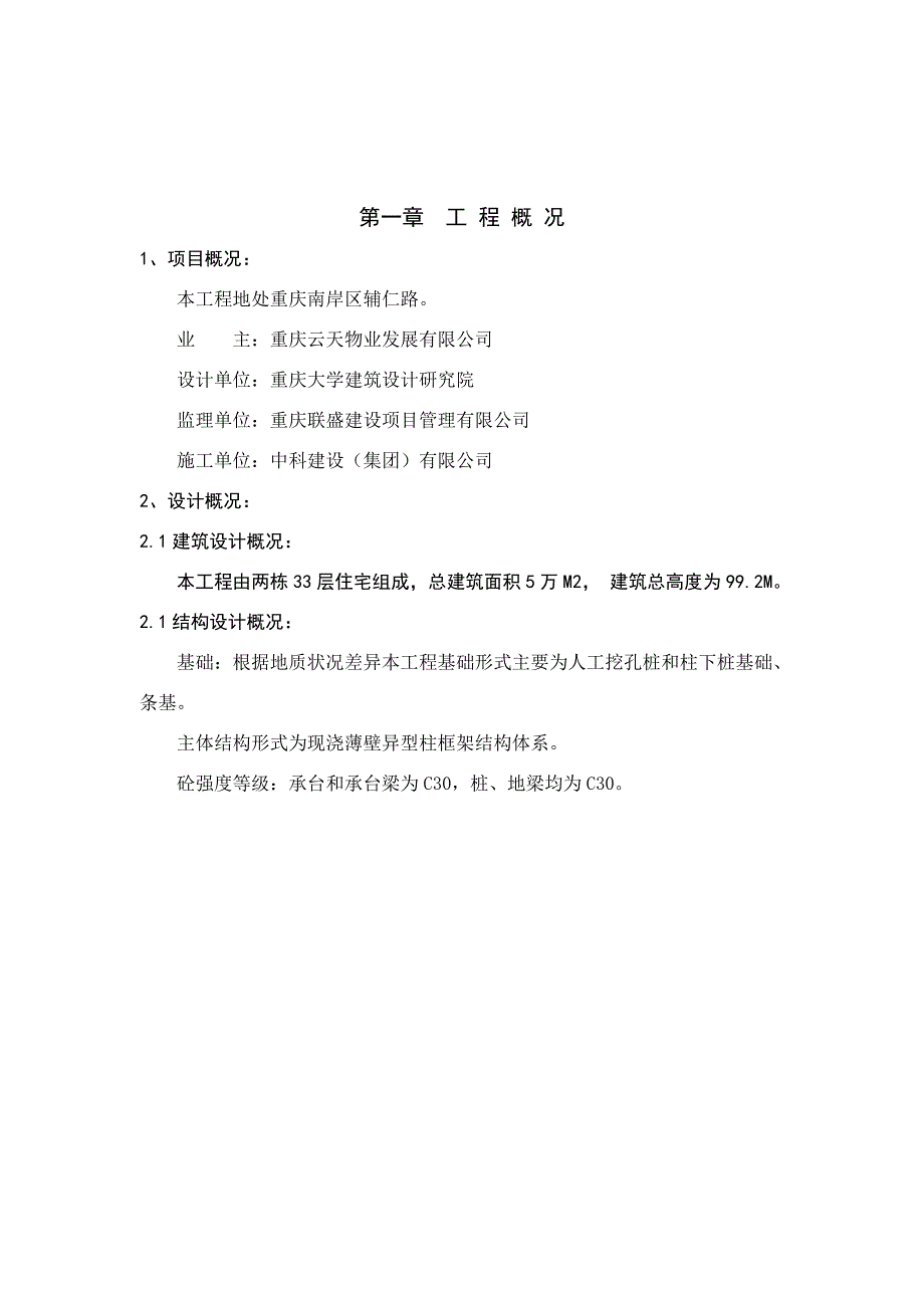 安全文明施工方案9.17.doc_第3页