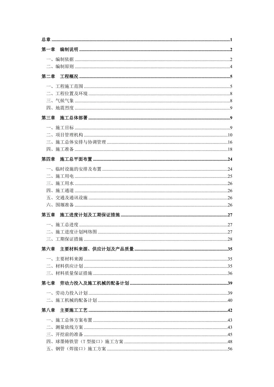 太平水厂原水输水管线施工组织设计.doc_第1页