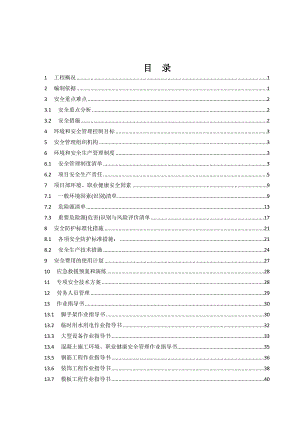 安全文明施工方案7.doc