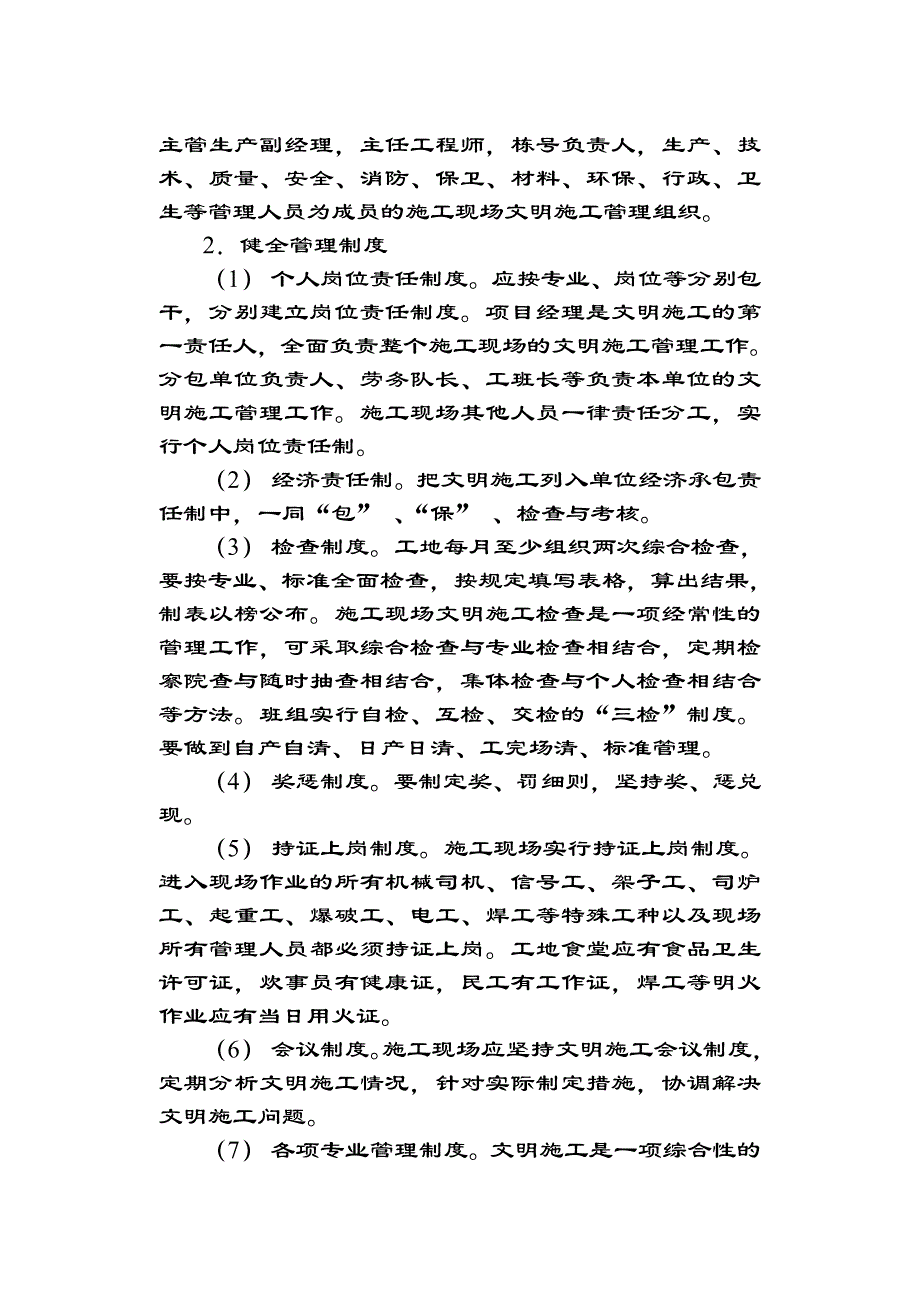 安全、文明施工组织设计方案.doc_第3页