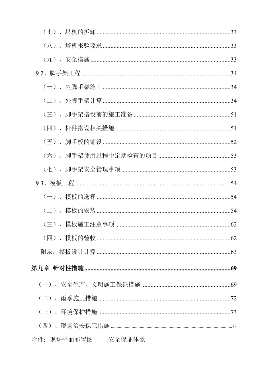 安全施工组织设计36.doc_第3页