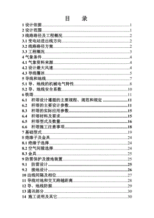 威宁110kV黑石变110kV输电线路工程施工设计说明书.doc