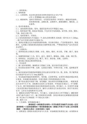 安置房项目地下卷材防水施工技术交底.doc