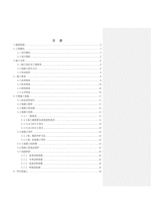 安置房混凝土施工方案.doc