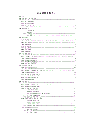 安全施工工程组织设计方案.doc