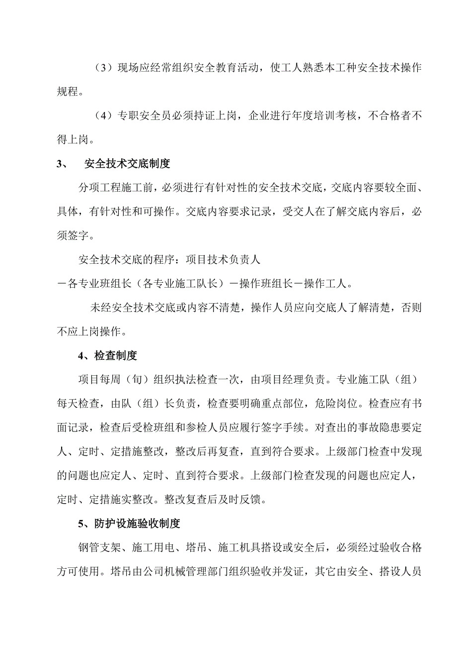 安全施工组织设计21.doc_第2页