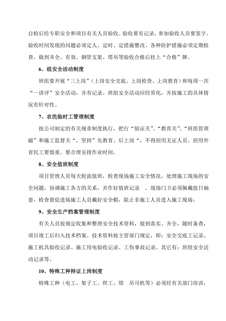 安全施工组织设计21.doc_第3页