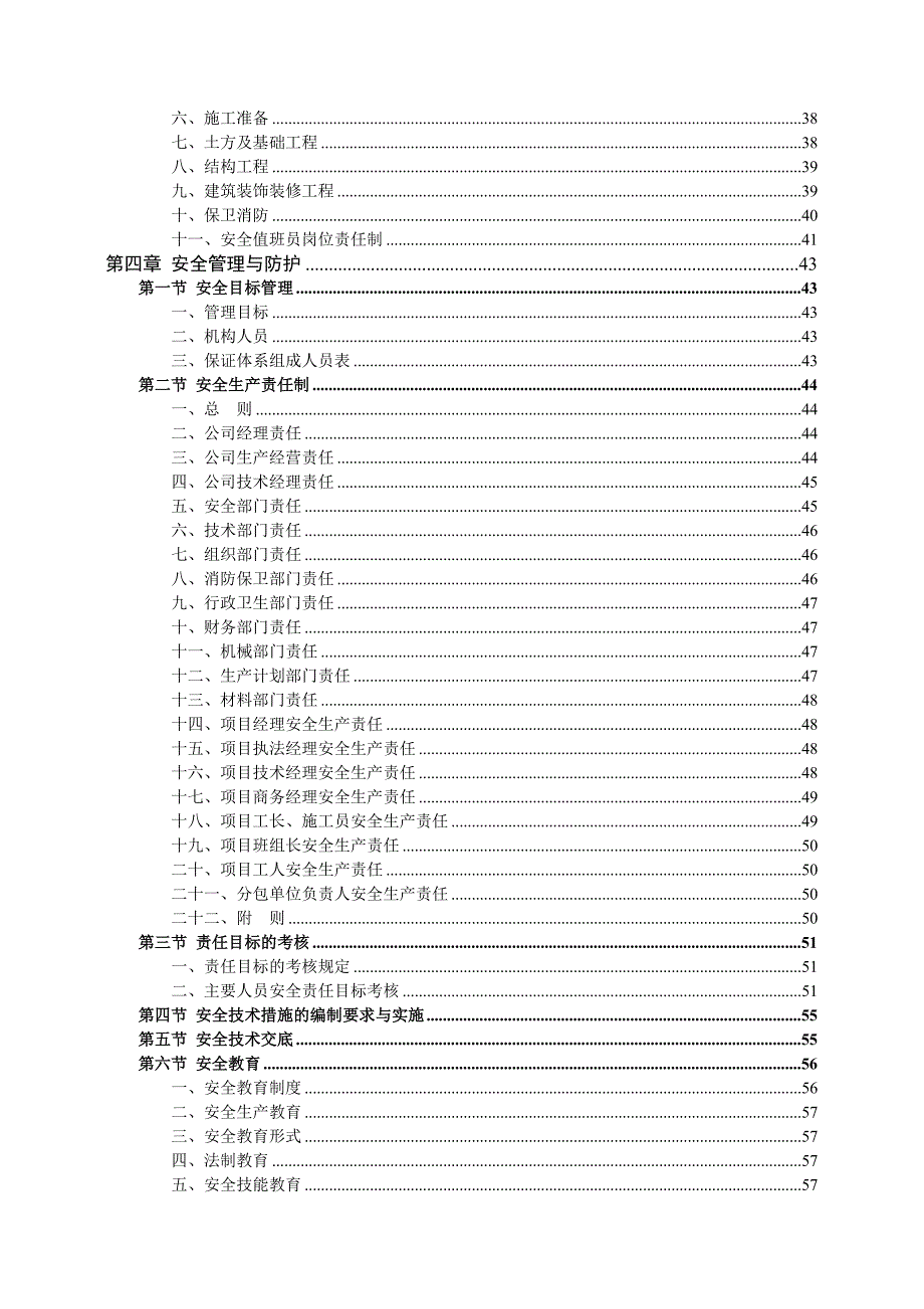 安全施工组织设计41.doc_第2页