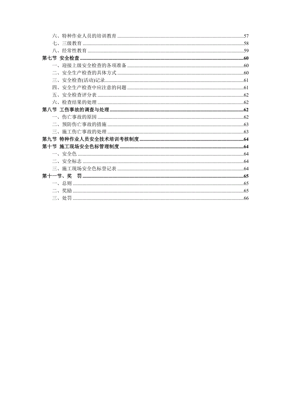 安全施工组织设计41.doc_第3页