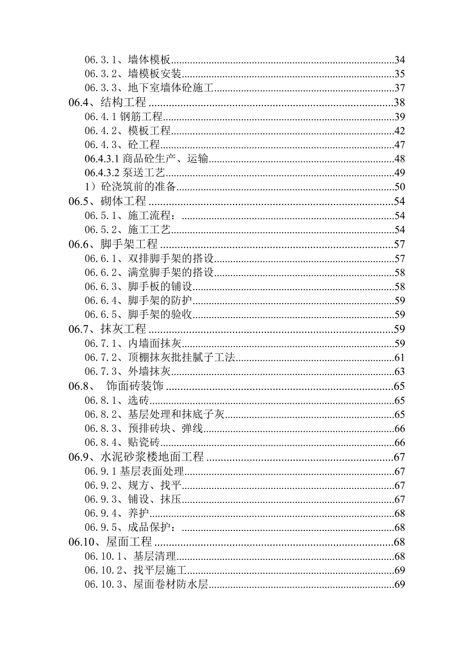 天鹅湾施工组织设计修定稿.doc_第3页