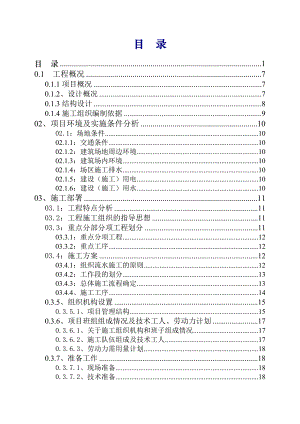 天鹅湾施工组织设计修定稿.doc