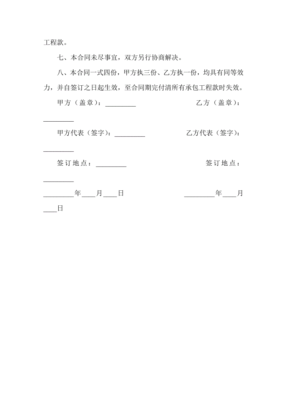 天花吊顶施工承包协议.doc_第3页