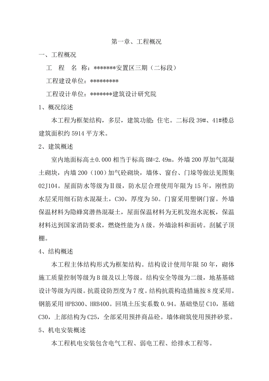 安置房框架结构施工组织设计.doc_第2页