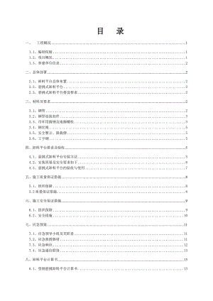 安置房片区一期工程标段卸料平台施工方案.doc