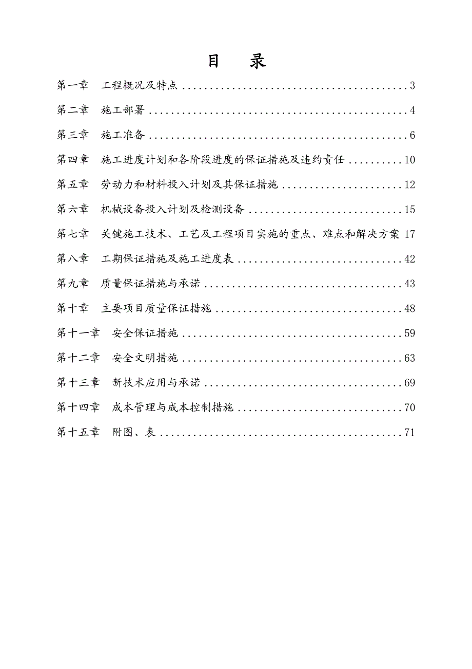 姚美良纪念学校教学楼建设工程施工组织设计.doc_第2页