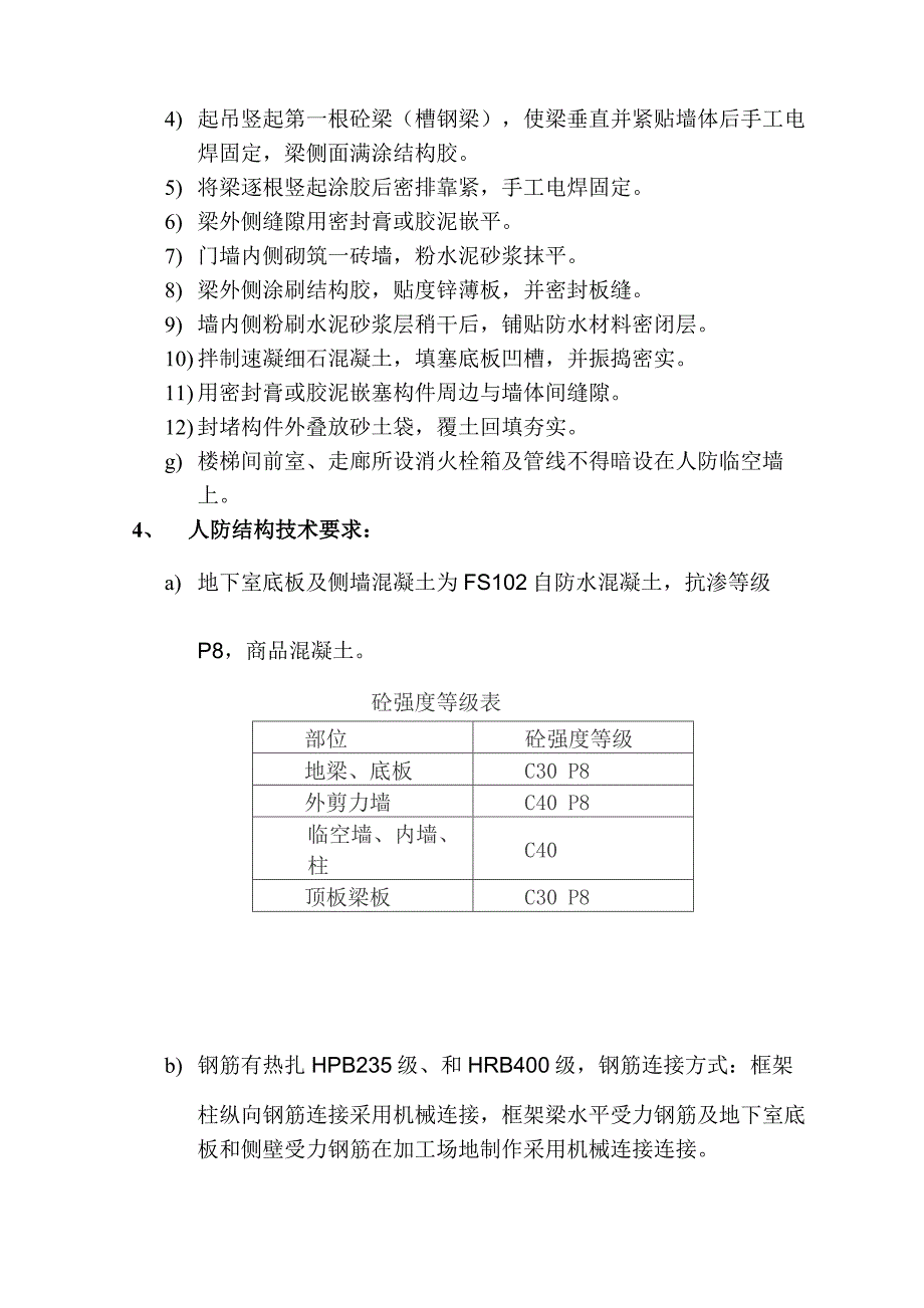 安置房地下室人防施工方案#北京#防火一级#筏形基础.doc_第3页