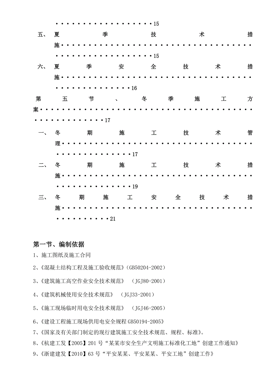 季节性专项施工方案.doc_第3页