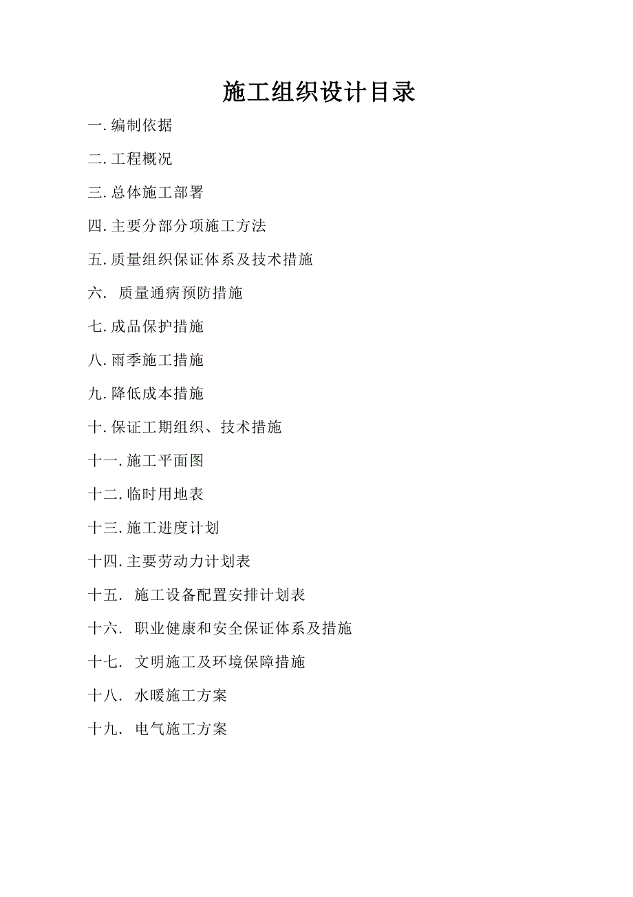 奥海项目1#、2#、34#、46#楼施工组织设计原版.doc_第1页