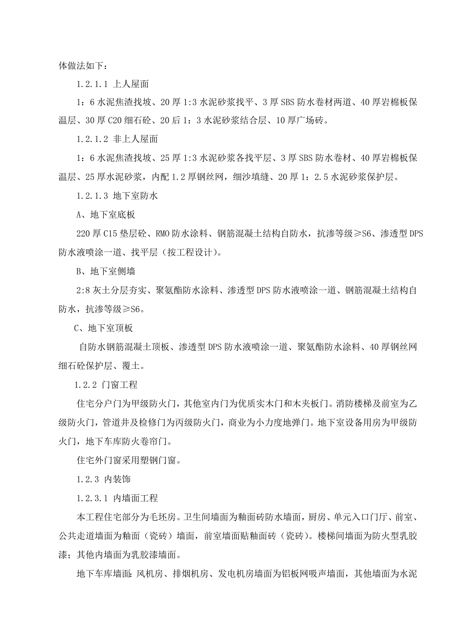 安康大道限价房住宅小区一期工程施工组织设计.doc_第2页