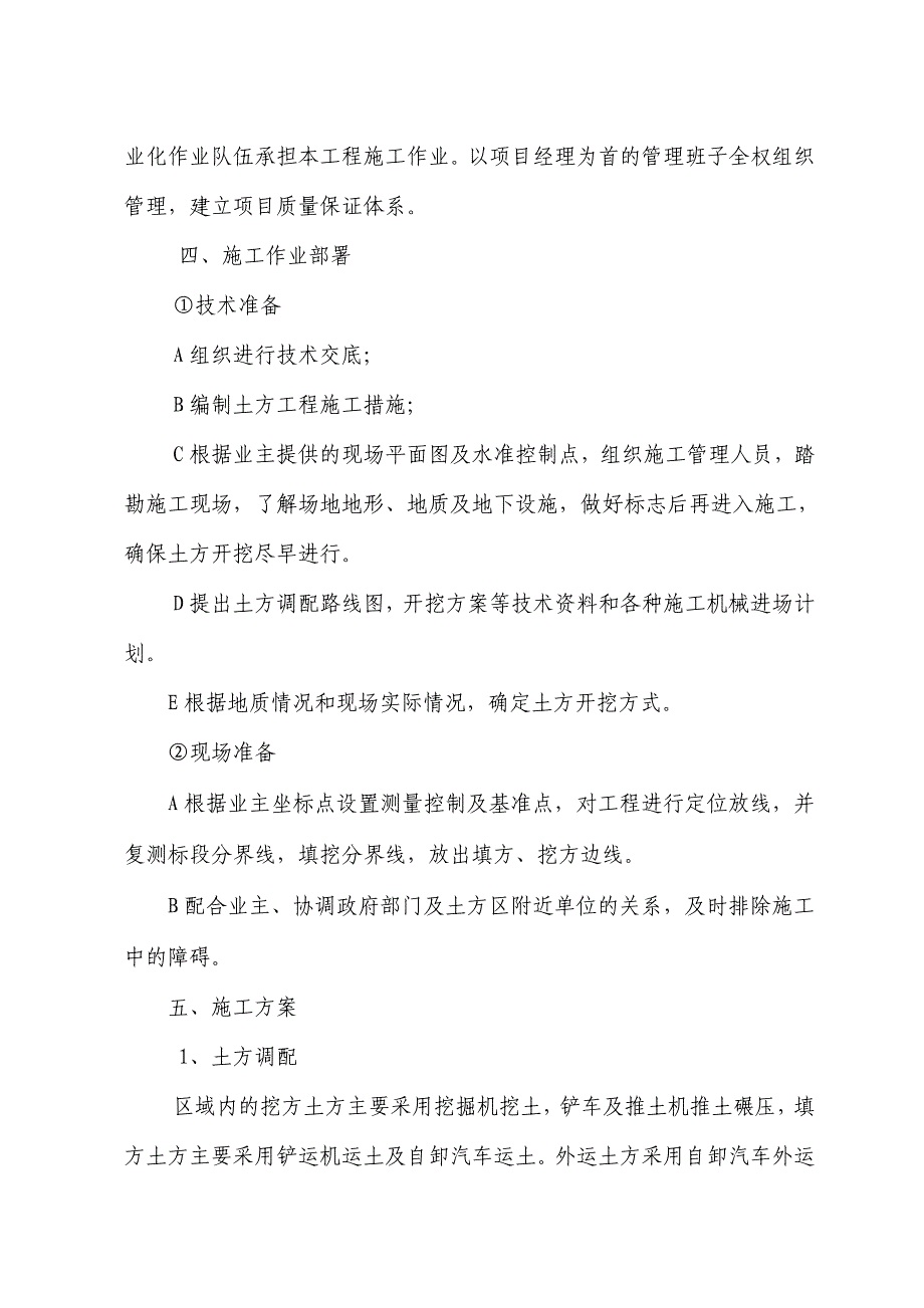 如皋金阳现代农业发展有限公司土方工程施工方案.doc_第3页