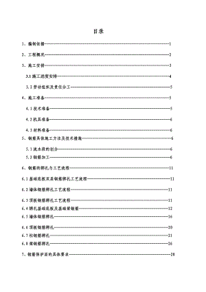 安置房工程钢筋工程施工方案.doc