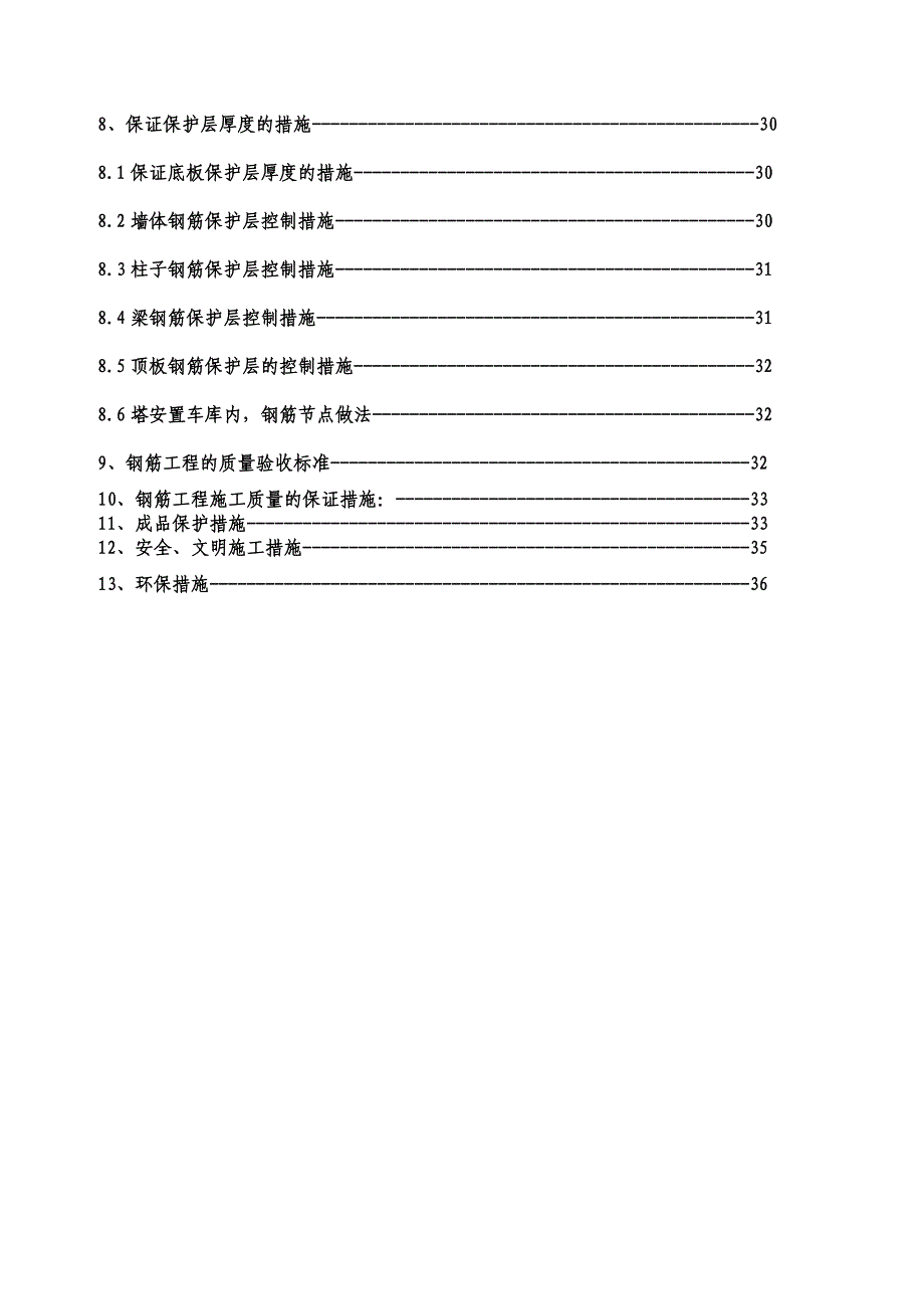 安置房工程钢筋工程施工方案.doc_第2页